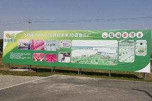 飞利浦全环控3D未来蔬菜工厂使用美高快速提升门缩略图